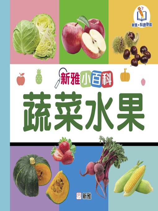 Cover image for 蔬菜水果